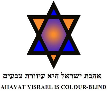 Ahavat Yisrael is colour-blind